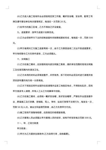弱电施工分包合同