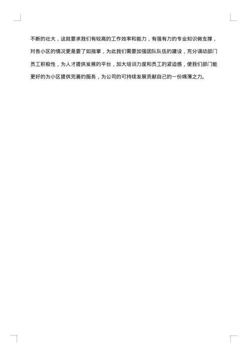 2025年物业财务年终总结