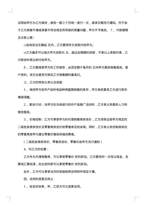 精选软件销售代理合同