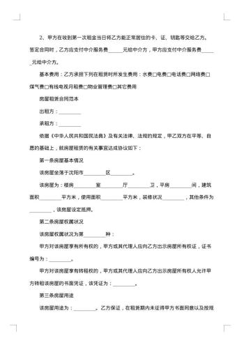 城市房屋中介租赁合同
