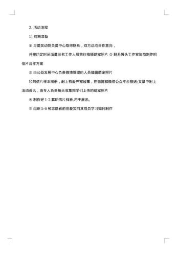 大学生公益项目策划书