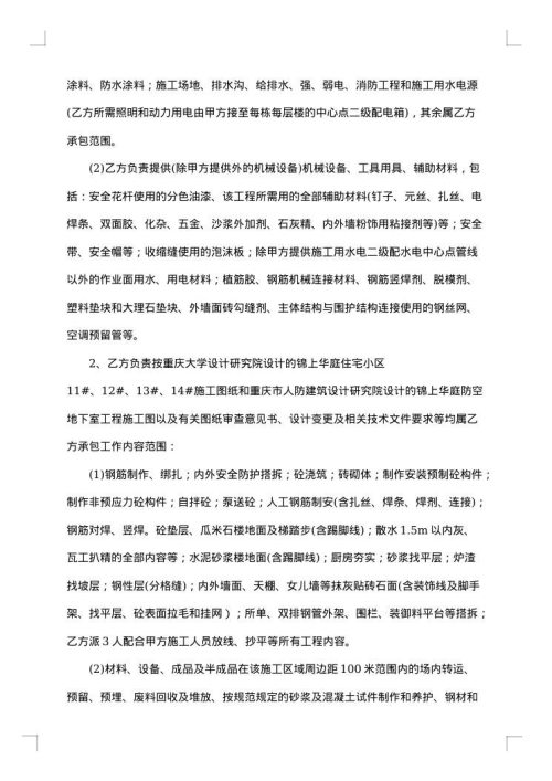 土建工程分包合同