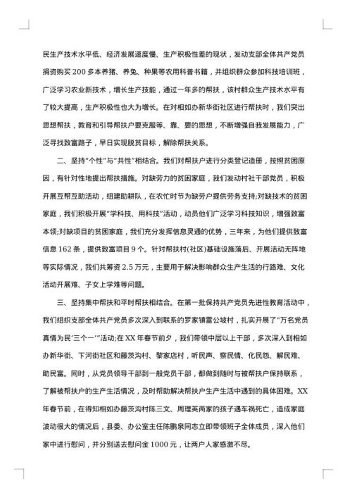 党员帮扶工作措施