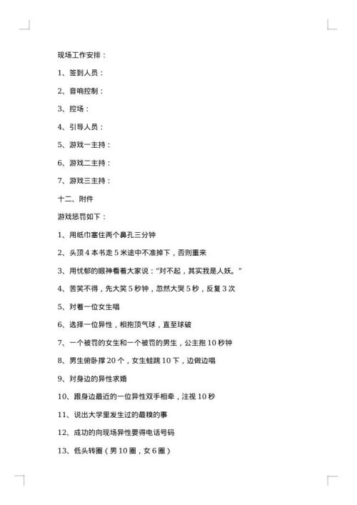 大学校园欢送会策划书
