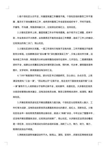 党建督查通报范文