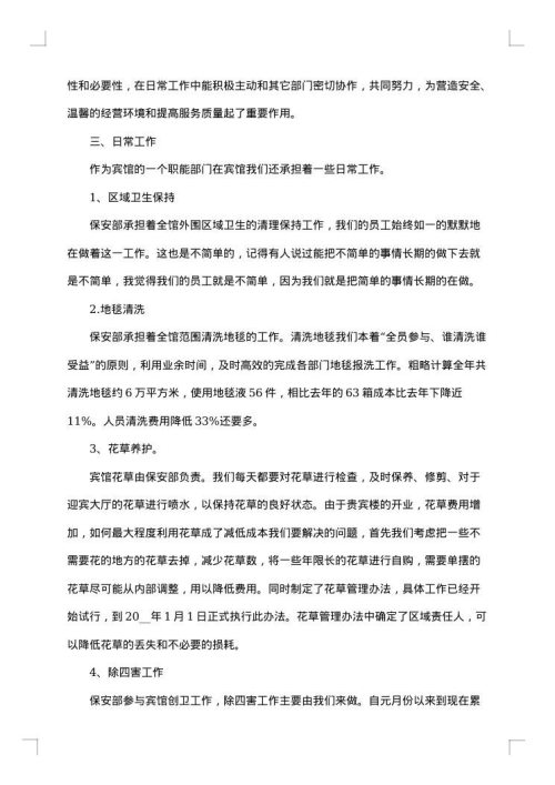行政人事部的个人工作总结