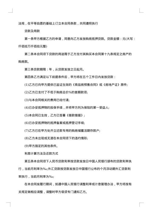 银行借款抵押合同
