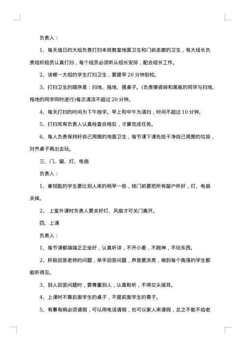 班级管理方法及措施