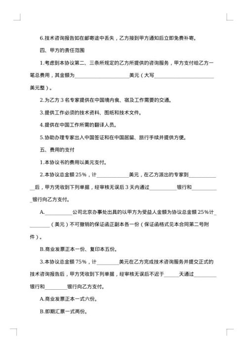 工程技术咨询服务合同