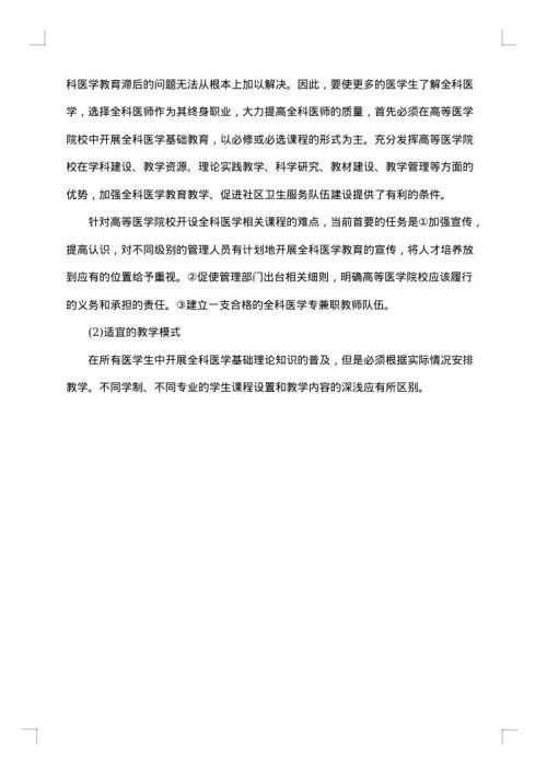 全科医生培养模式创新研究公报例文