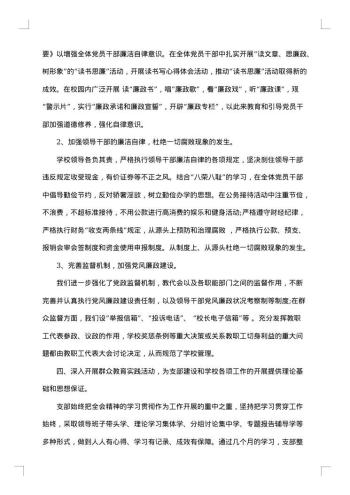 纪工委书记述职述廉报告