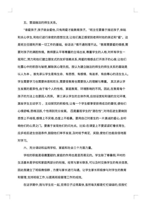 有关德育的工作总结范文