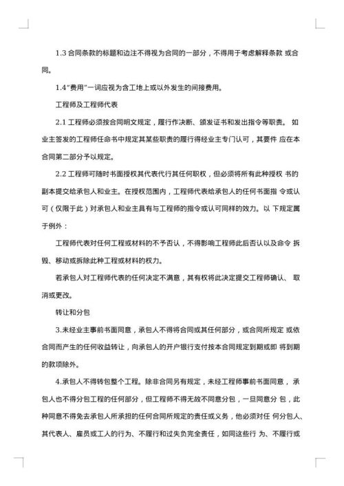 砖混结构私人住宅建设工程施工合同