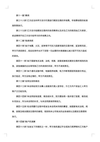 期货经纪合约