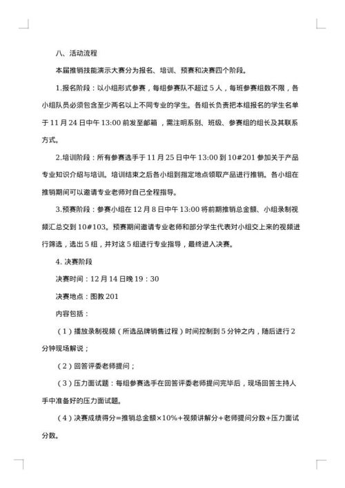技能大赛策划书范文