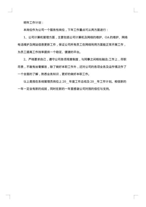 2025年网络管理员年终工作总结