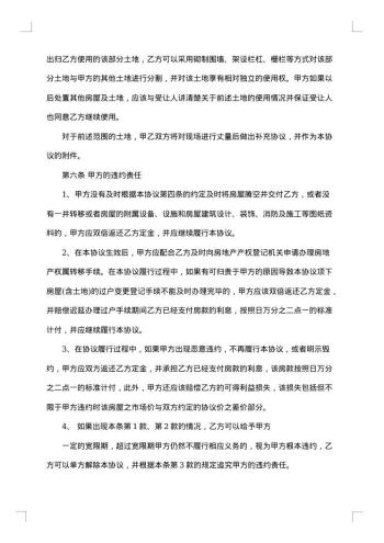 房屋买卖协议范例