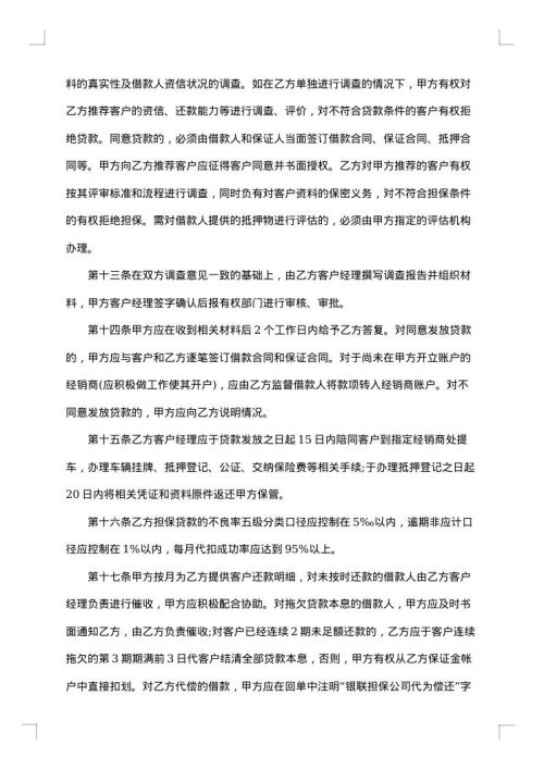 企业之间的贷款担保协议