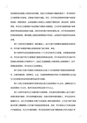 企业之间的贷款担保协议