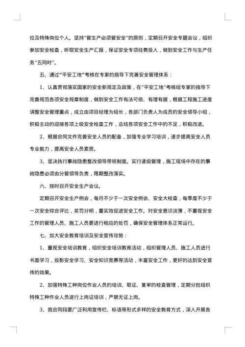 施工现场安全员工作总结