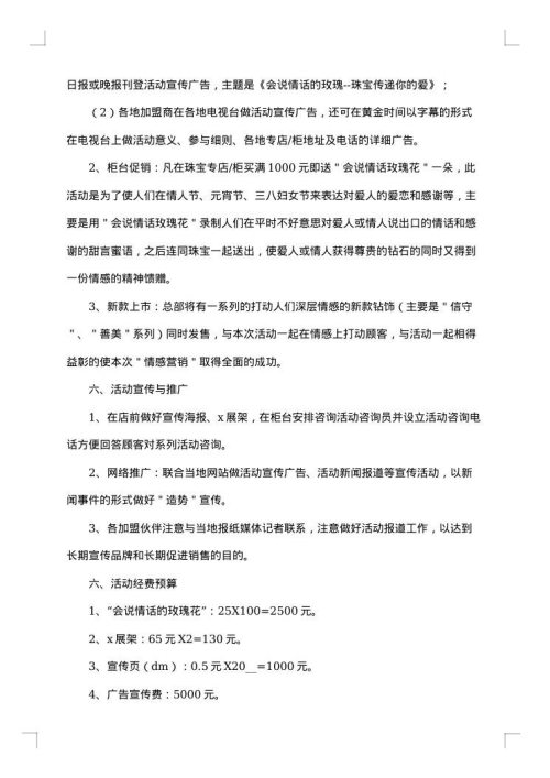 214情人节活动总结最新