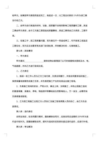 装修合同汇总
