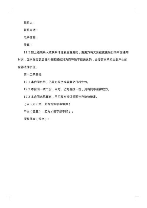 网络直播带货的合同范本