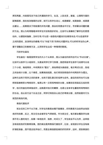 班级管理目标与措施