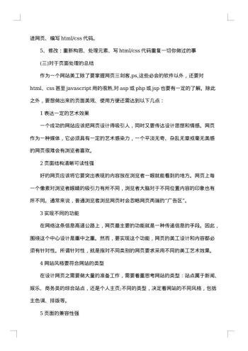 个人实习总结范文