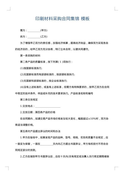 印刷材料采购合同集锦