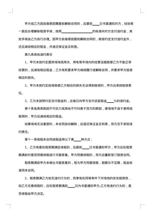 公司经营权转让合同