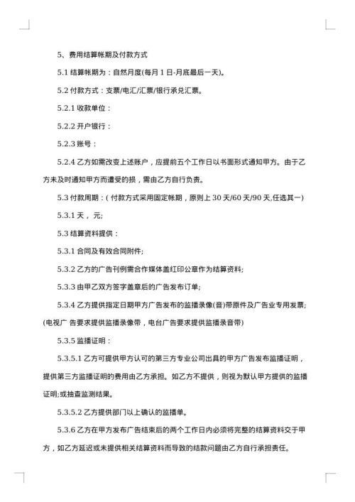 移动电视广告发布合同