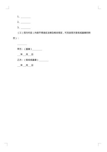 省劳动合同范本