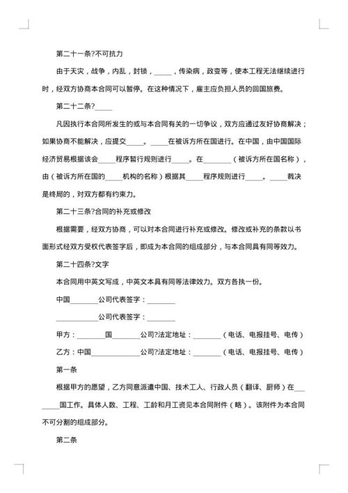 中外劳务合同