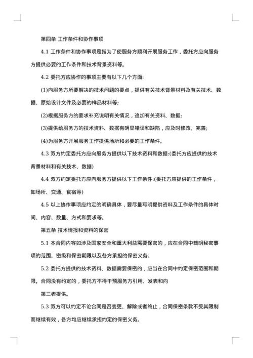 私人服务协议书