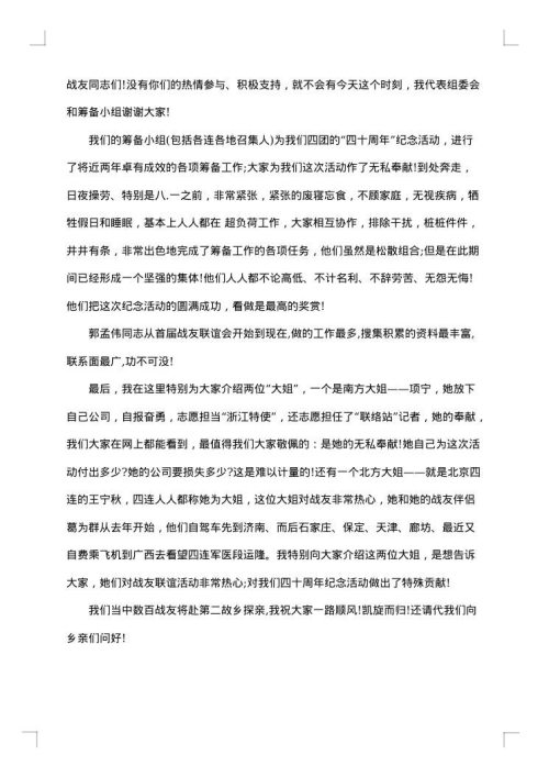 欢迎词范文
