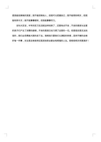 个人实习总结范文