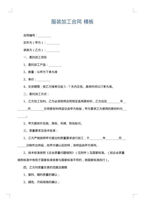 服装加工合同