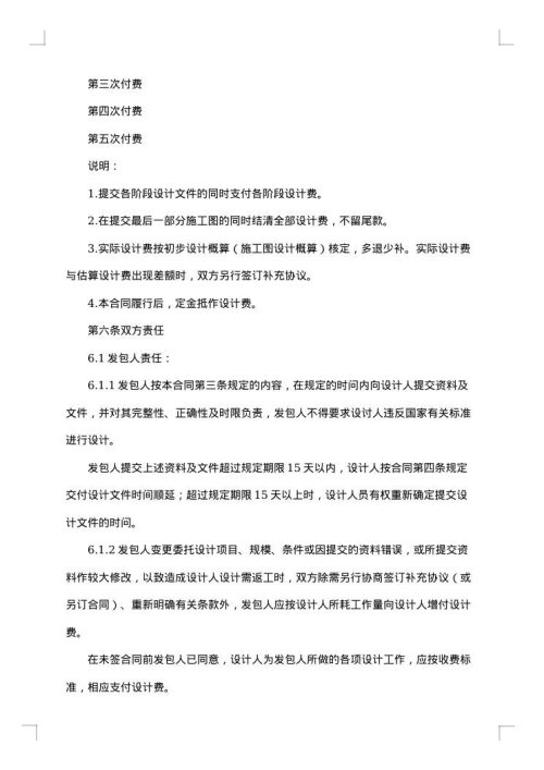 建筑设计合同