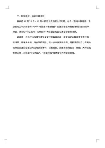 学校第一季度安全工作总结