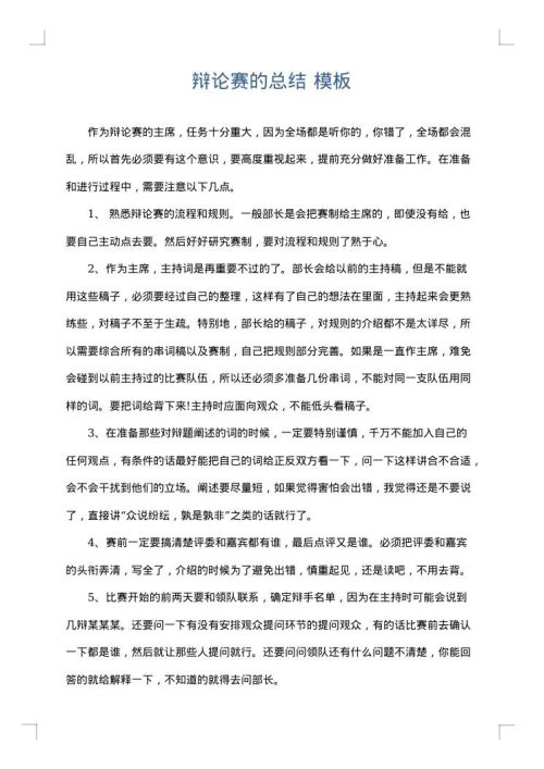 辩论赛的总结