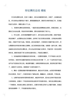 辩论赛的总结