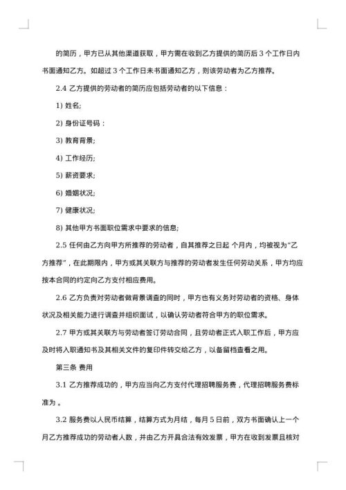 劳动聘用合同书