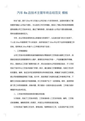 汽车4s店技术主管年终总结范文