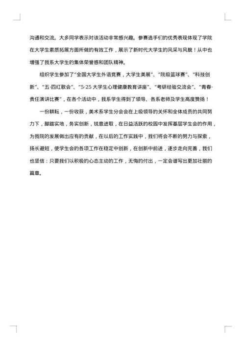 2025年学生会工作总结范文