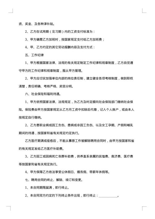 设计岗劳动合同