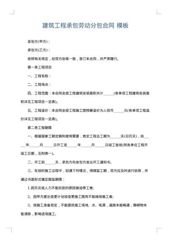 建筑工程承包劳动分包合同