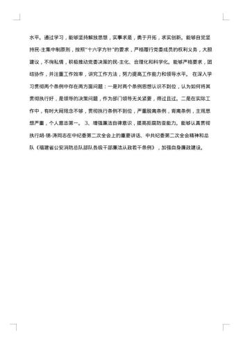 干部调研报告范文