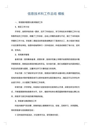 信息技术科工作总结