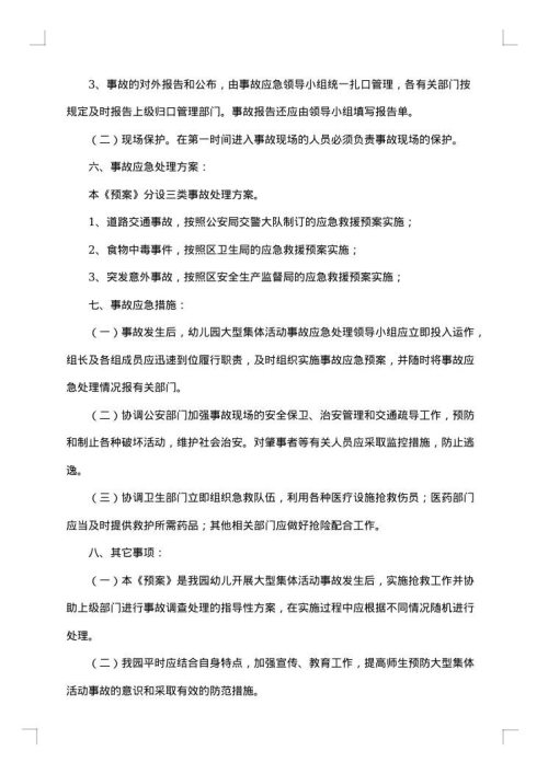 最新学校突发应急预案